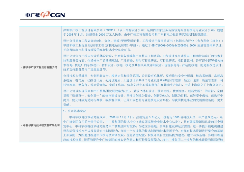 中广核集团成员企业及其简介_第3页