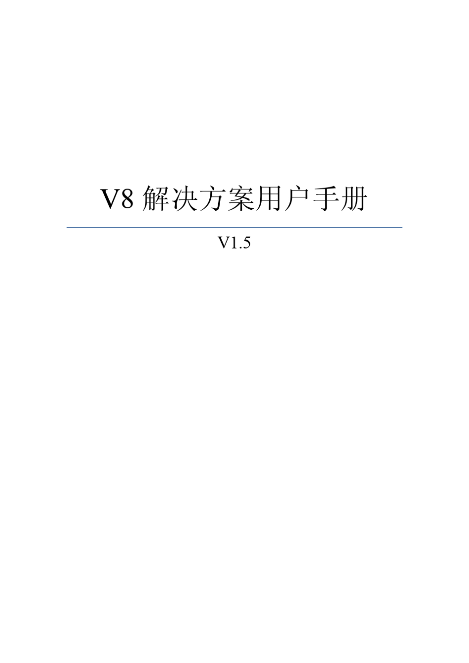 中庆显示屏同步系统V8解决方案用户手册_第1页