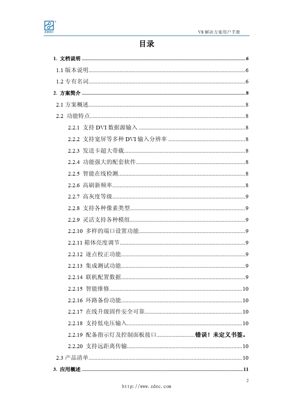 中庆显示屏同步系统V8解决方案用户手册_第2页