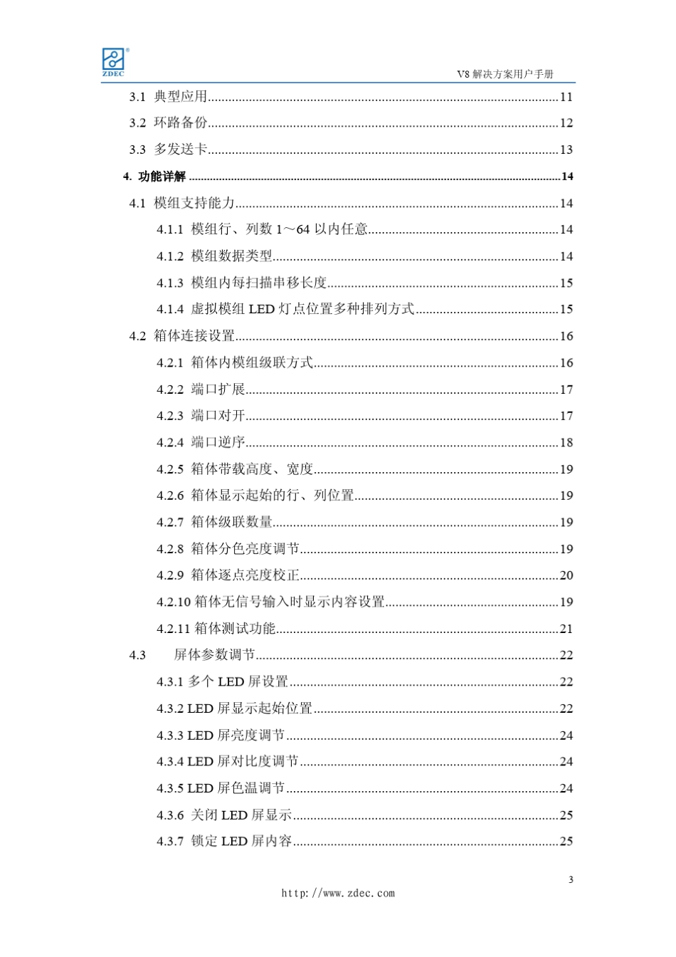 中庆显示屏同步系统V8解决方案用户手册_第3页