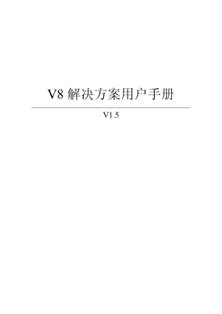 中庆显示屏同步系统V8解决方案用户手册