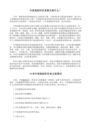 中度脂肪肝饮食要注意什么？