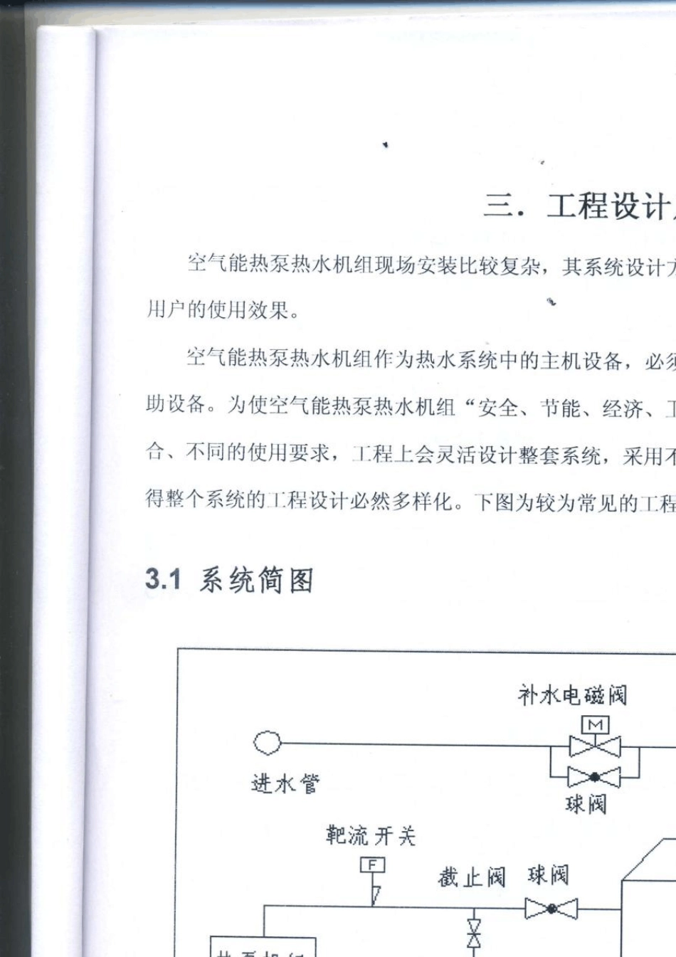 中广欧特期空气能热水器使用说明书_第1页