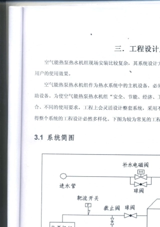 中广欧特期空气能热水器使用说明书