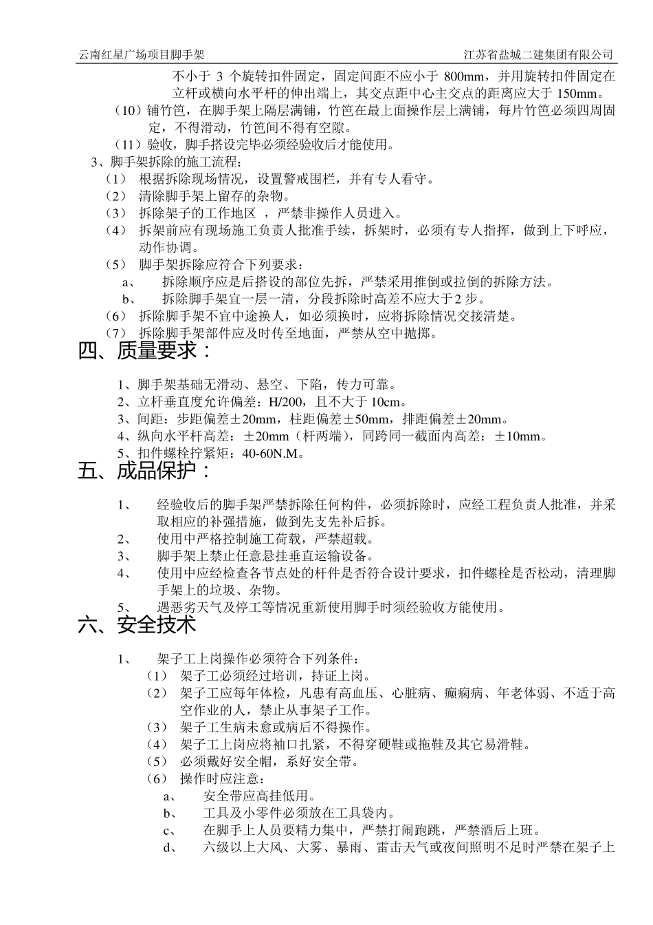 中庭脚手架施工方案_第2页