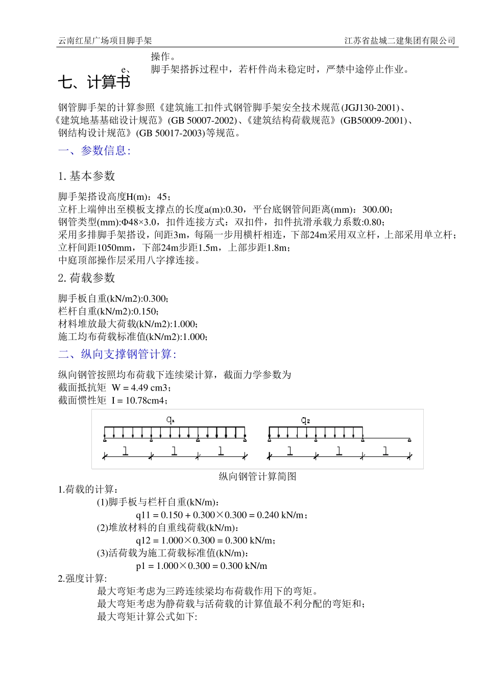 中庭脚手架施工方案_第3页