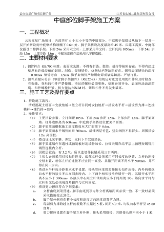 中庭脚手架施工方案