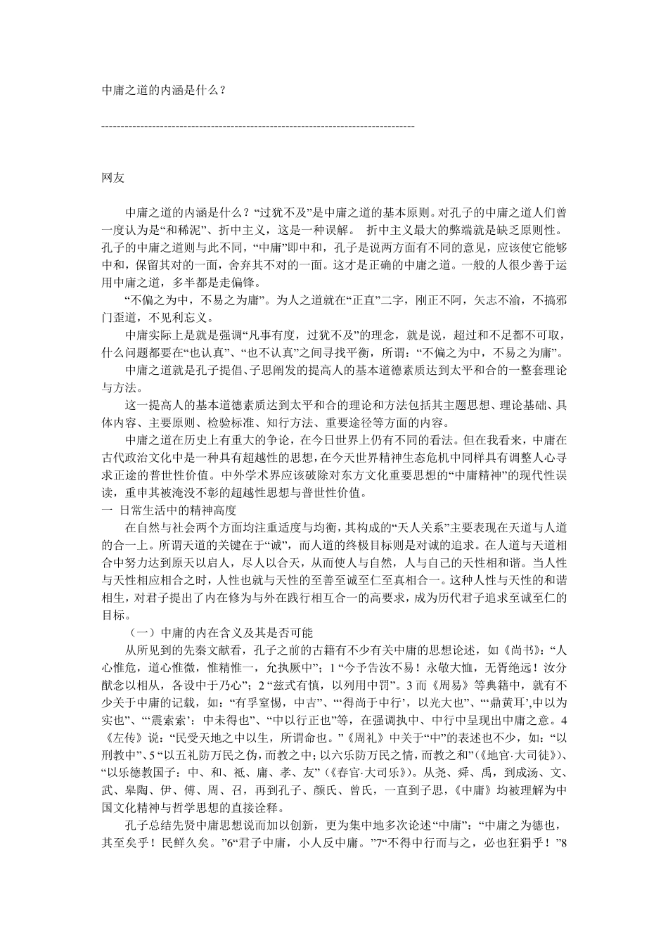 中庸之道的内涵是什么_第1页