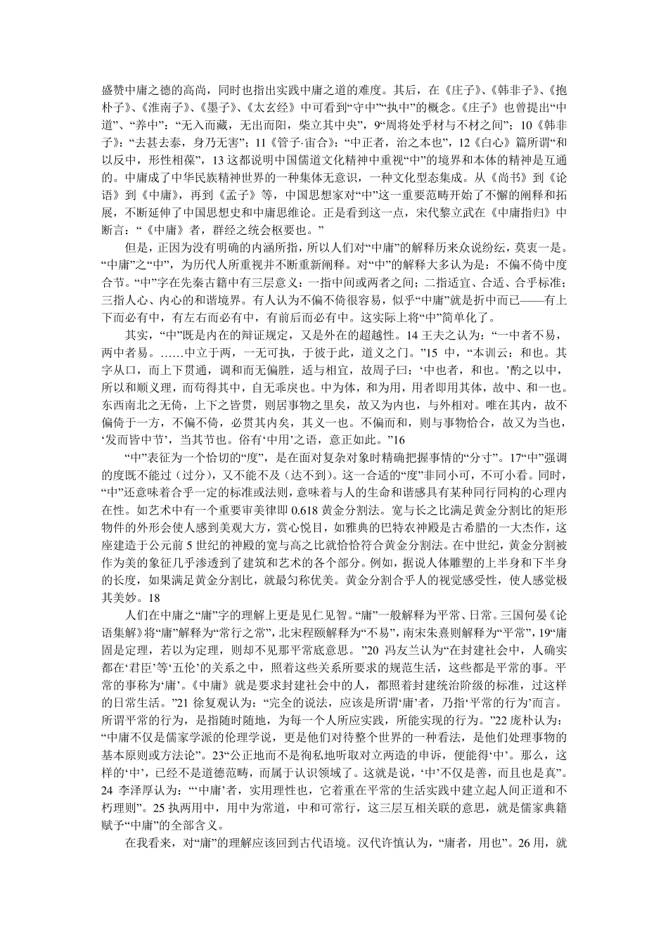 中庸之道的内涵是什么_第2页
