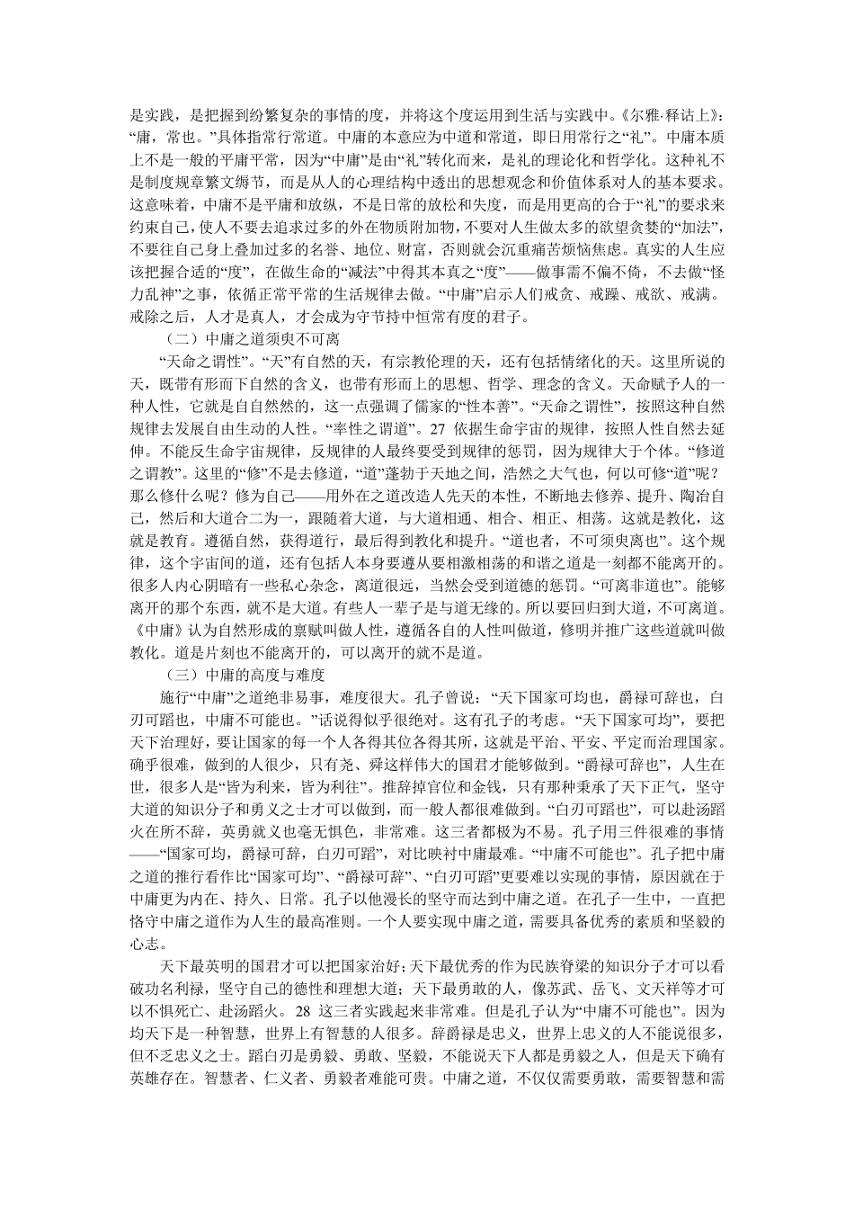 中庸之道的内涵是什么_第3页
