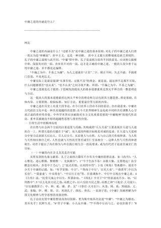中庸之道的内涵是什么