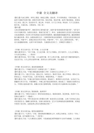中庸全文及翻译