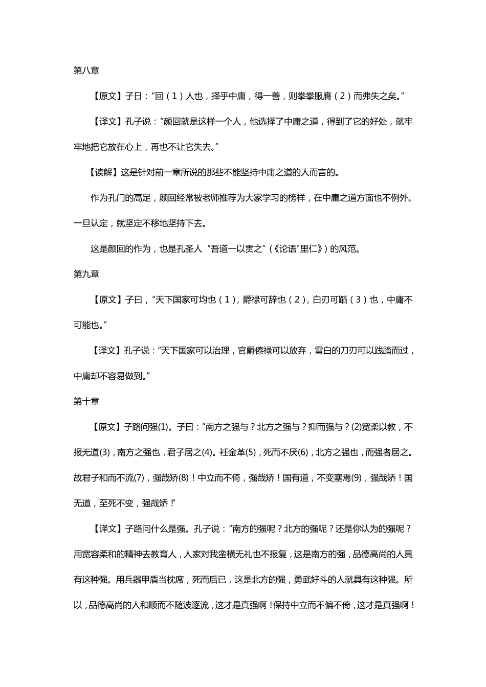 中庸全文翻译_第3页