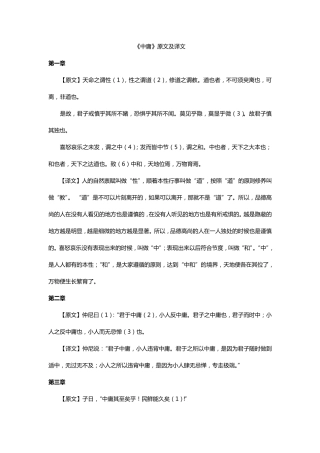 中庸全文翻译
