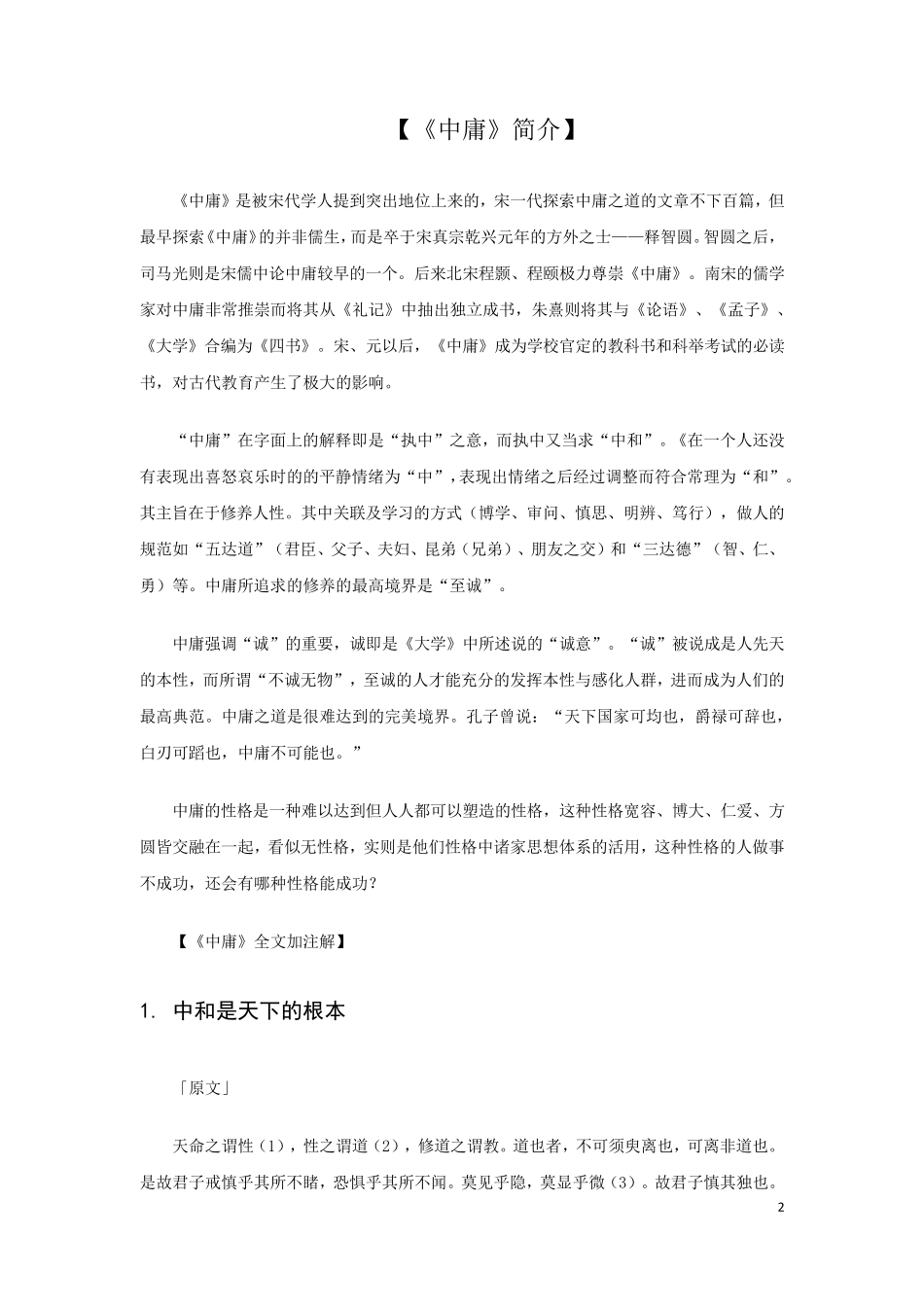 中庸全文注释_第3页