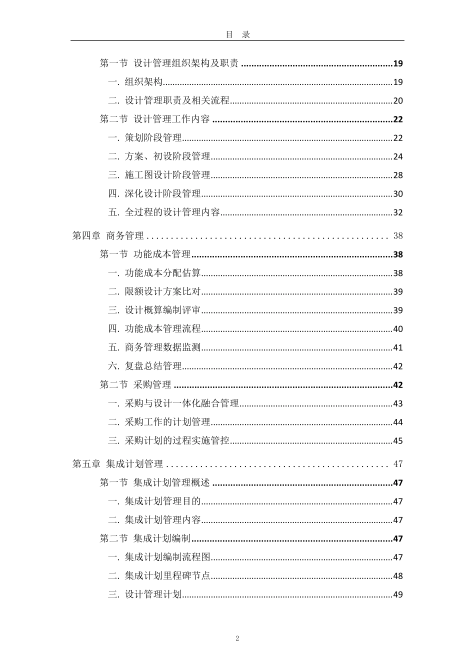 中建EPC工程总承包项目管理实施手册(第一版)_第3页