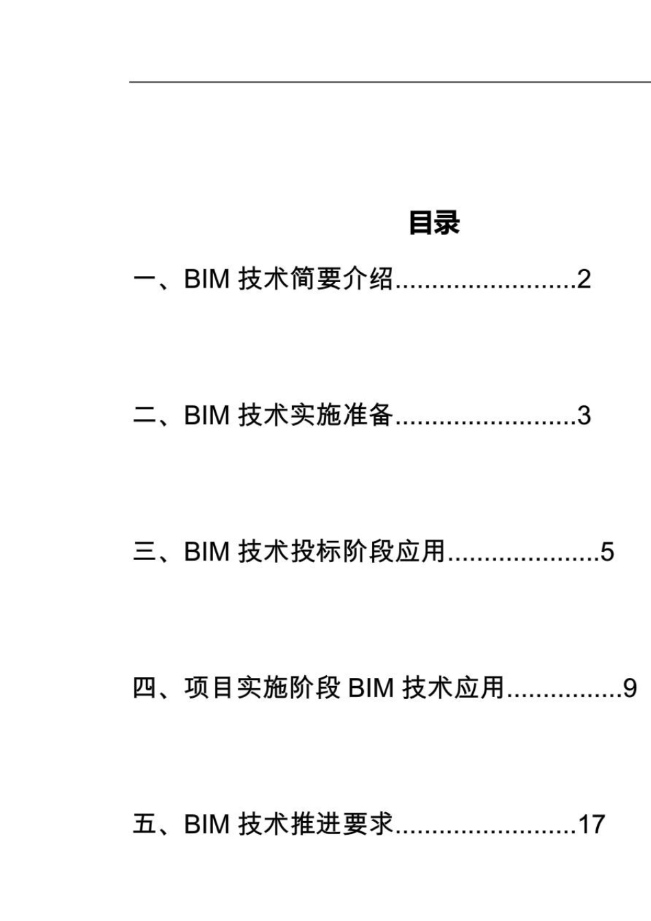 中建BIM技术应用指导手册_第2页