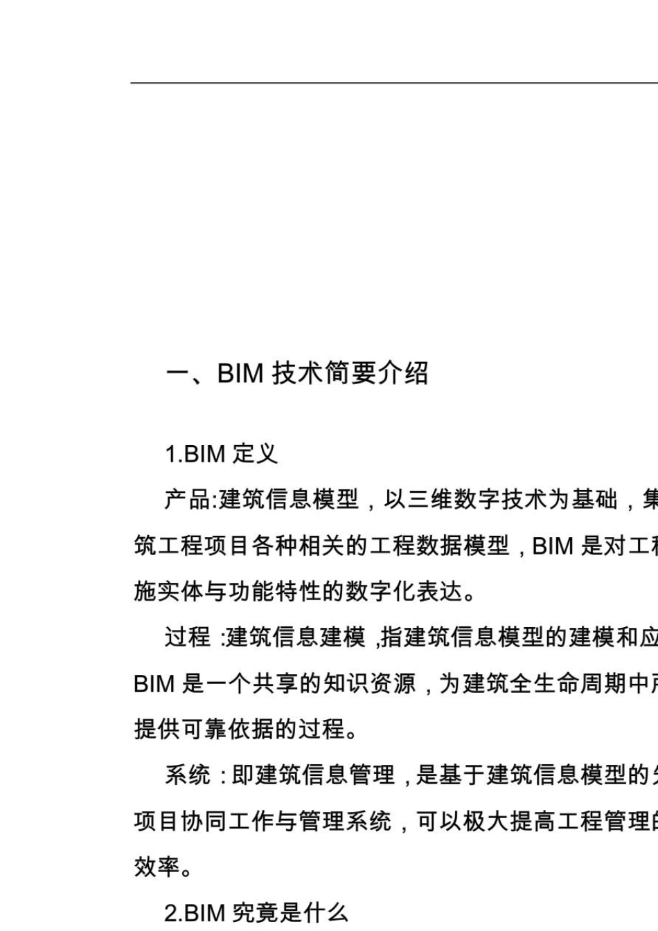 中建BIM技术应用指导手册_第3页