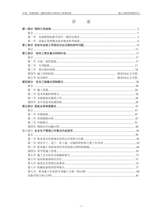 中建一局机电部施工管理(图文并茂的资料)