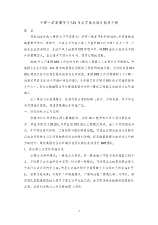 中建一局集团项目BIM技术实施标准化指导手册
