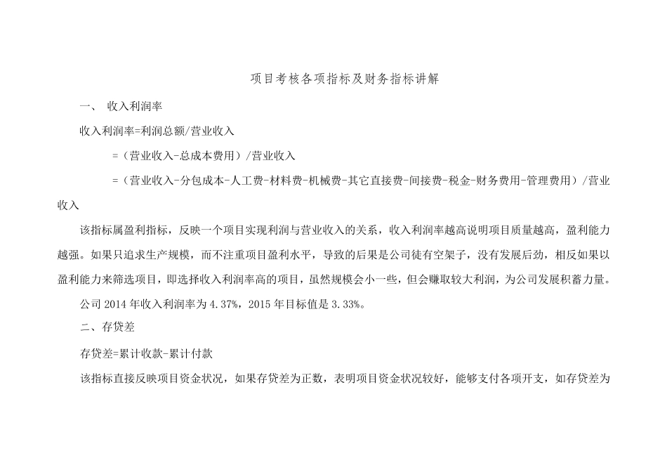 中建一局项目考核各项指标及财务指标_第1页