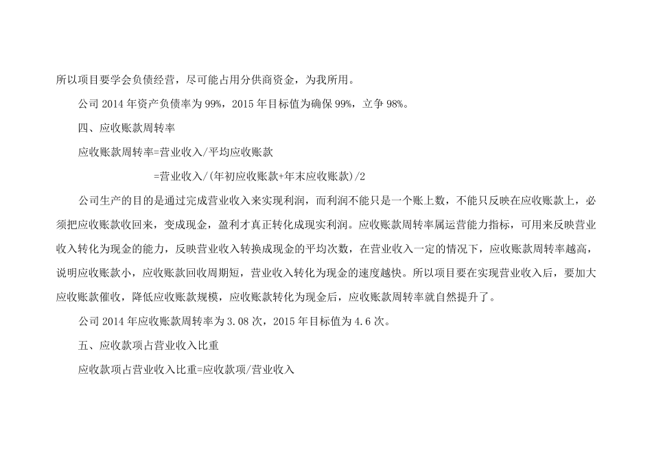 中建一局项目考核各项指标及财务指标_第3页