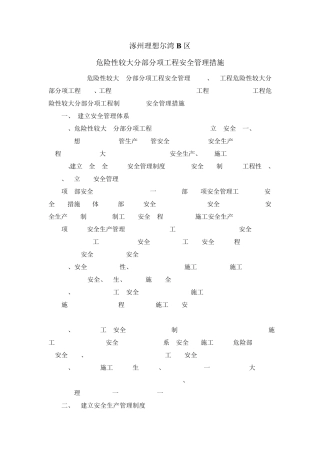 中建三局危大工程安全管理措施