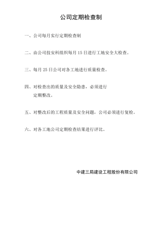 中建三局质量责任制