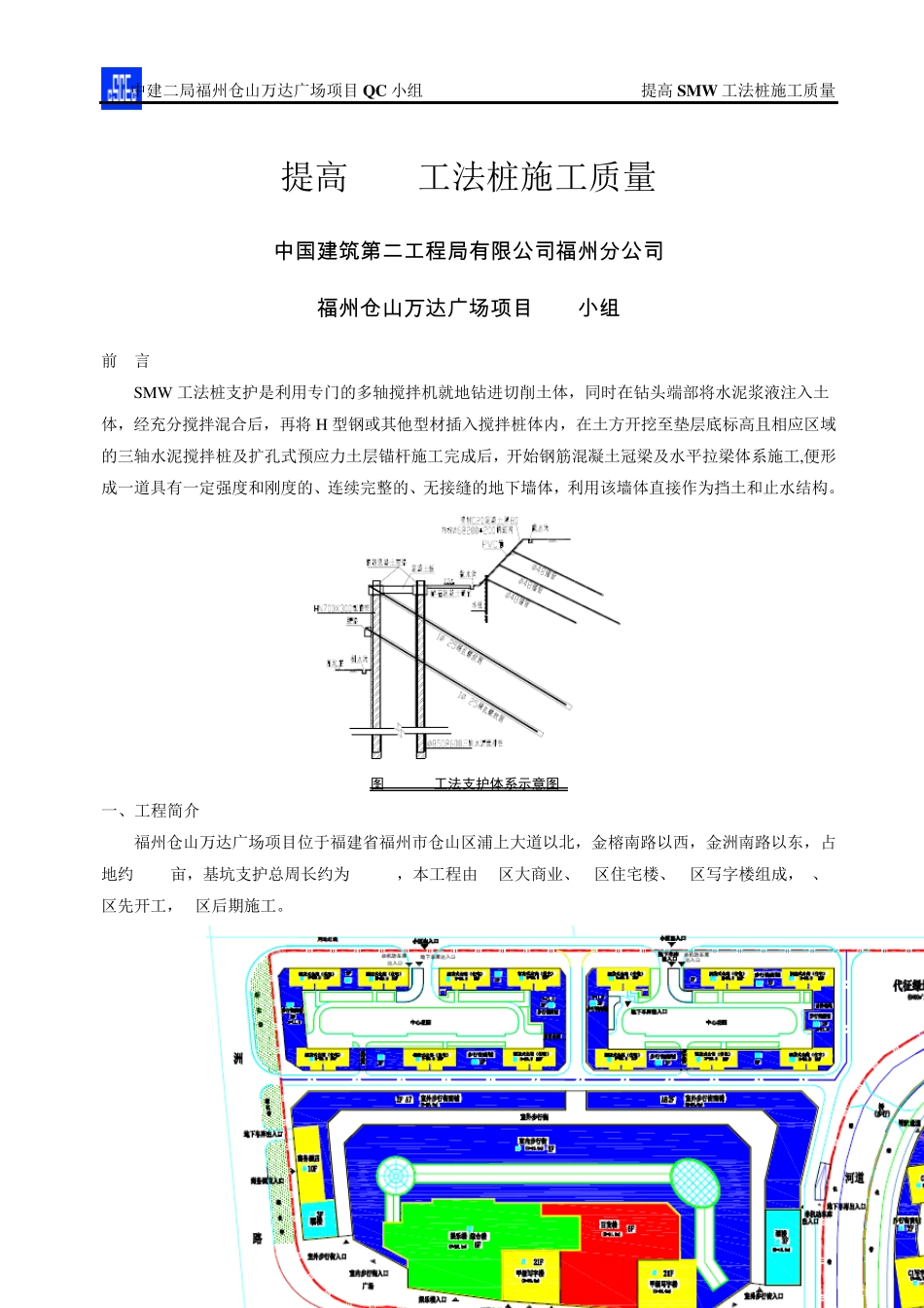 中建二局福州仓山万达广场QC成果_第2页
