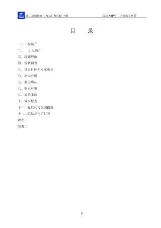 中建二局福州仓山万达广场QC成果