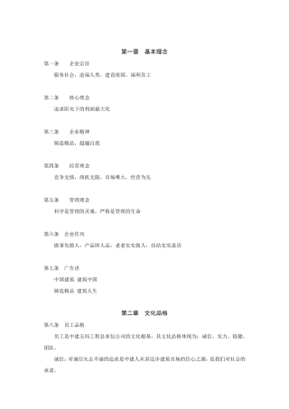 中建五局企业文化纲要