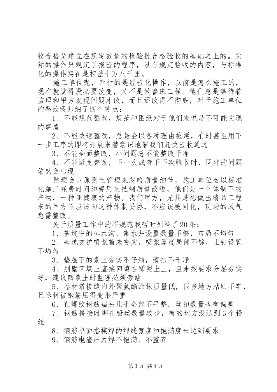 甲方内部会议发言稿范文_第3页