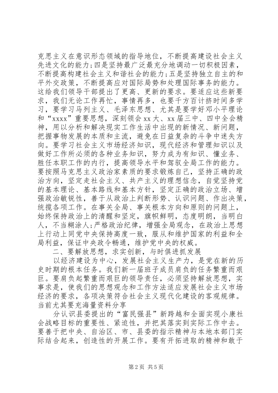 副书记在领导调整会讲话_第2页