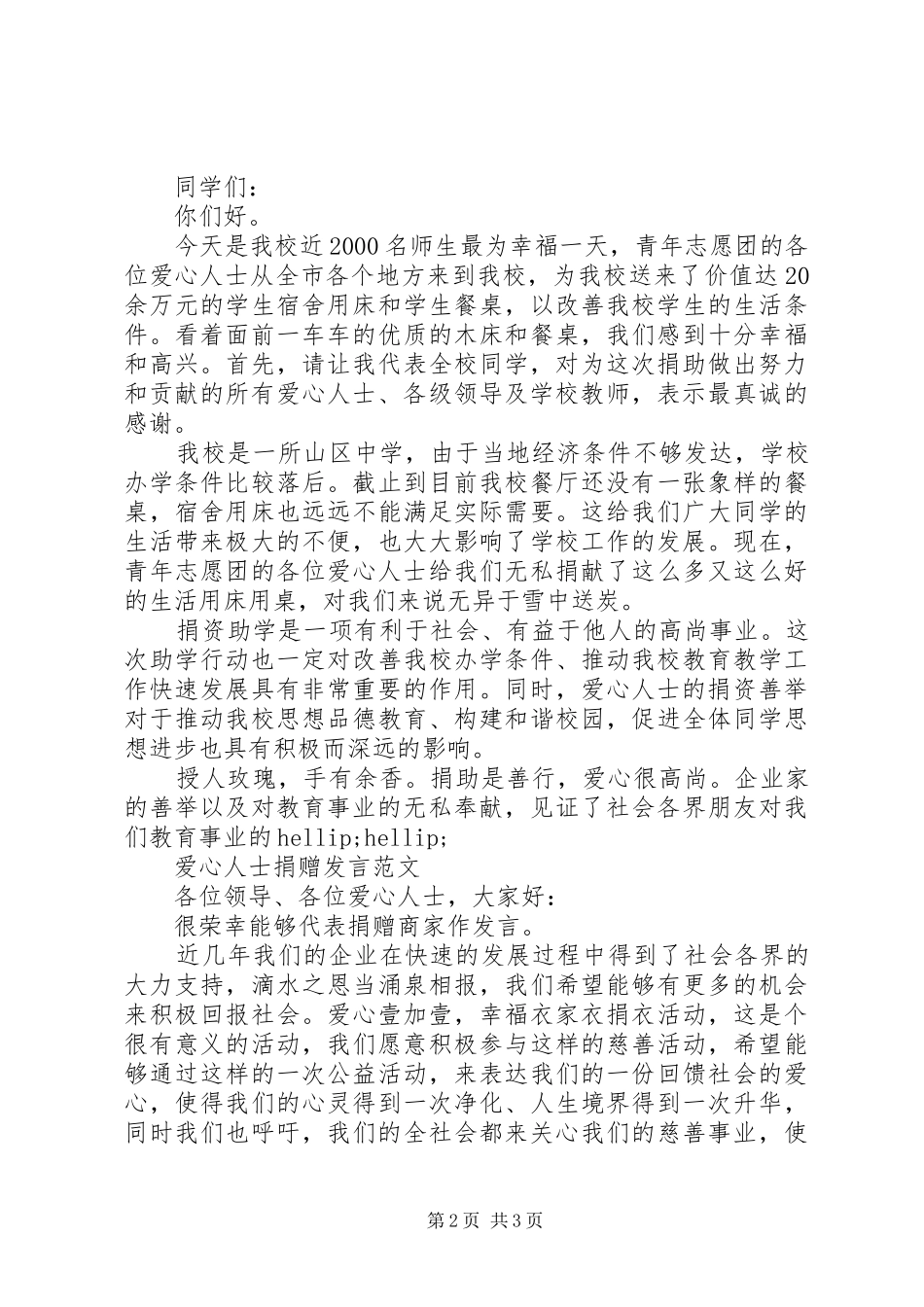 捐赠仪式捐赠方发言_第2页