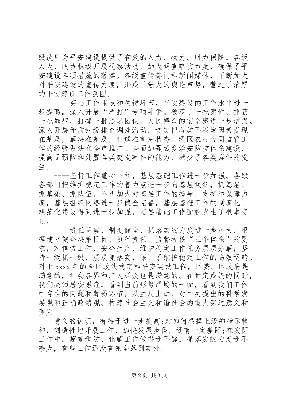 区委书记在政法会议上的讲话_第2页