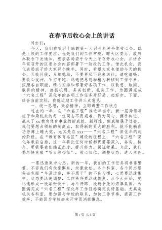 在春节后收心会上的讲话