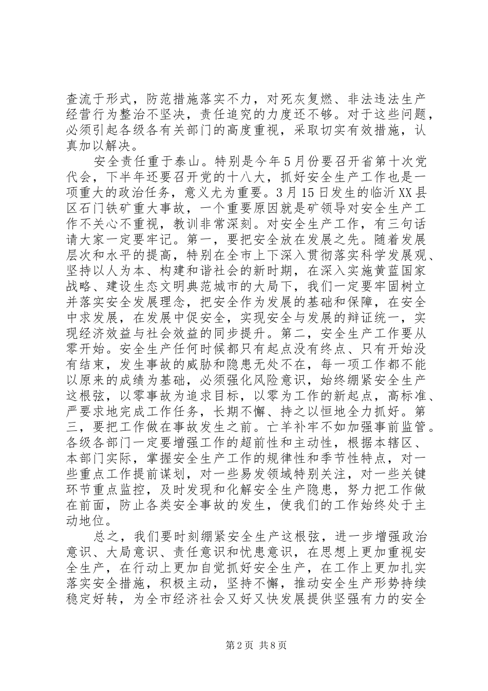 局长在安全生产表彰分析会讲话_第2页