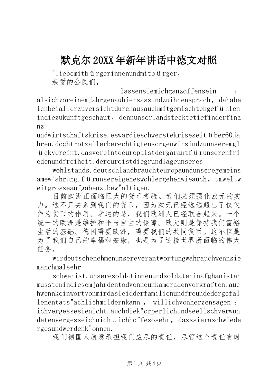 默克尔20XX年新年讲话中德文对照_第1页