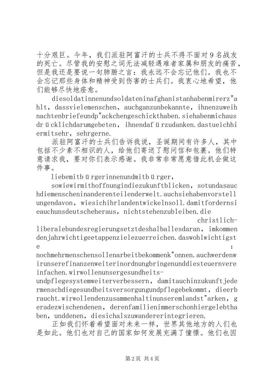 默克尔20XX年新年讲话中德文对照_第2页