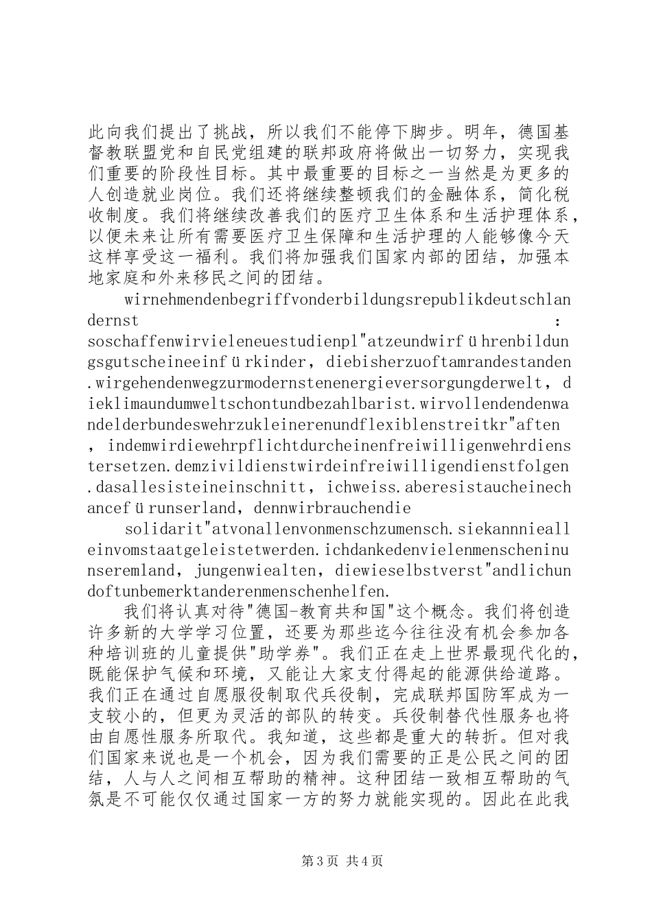 默克尔20XX年新年讲话中德文对照_第3页