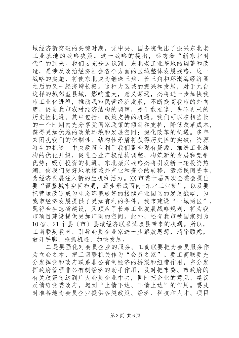 在工商联十届四次执委会上的讲话_第3页