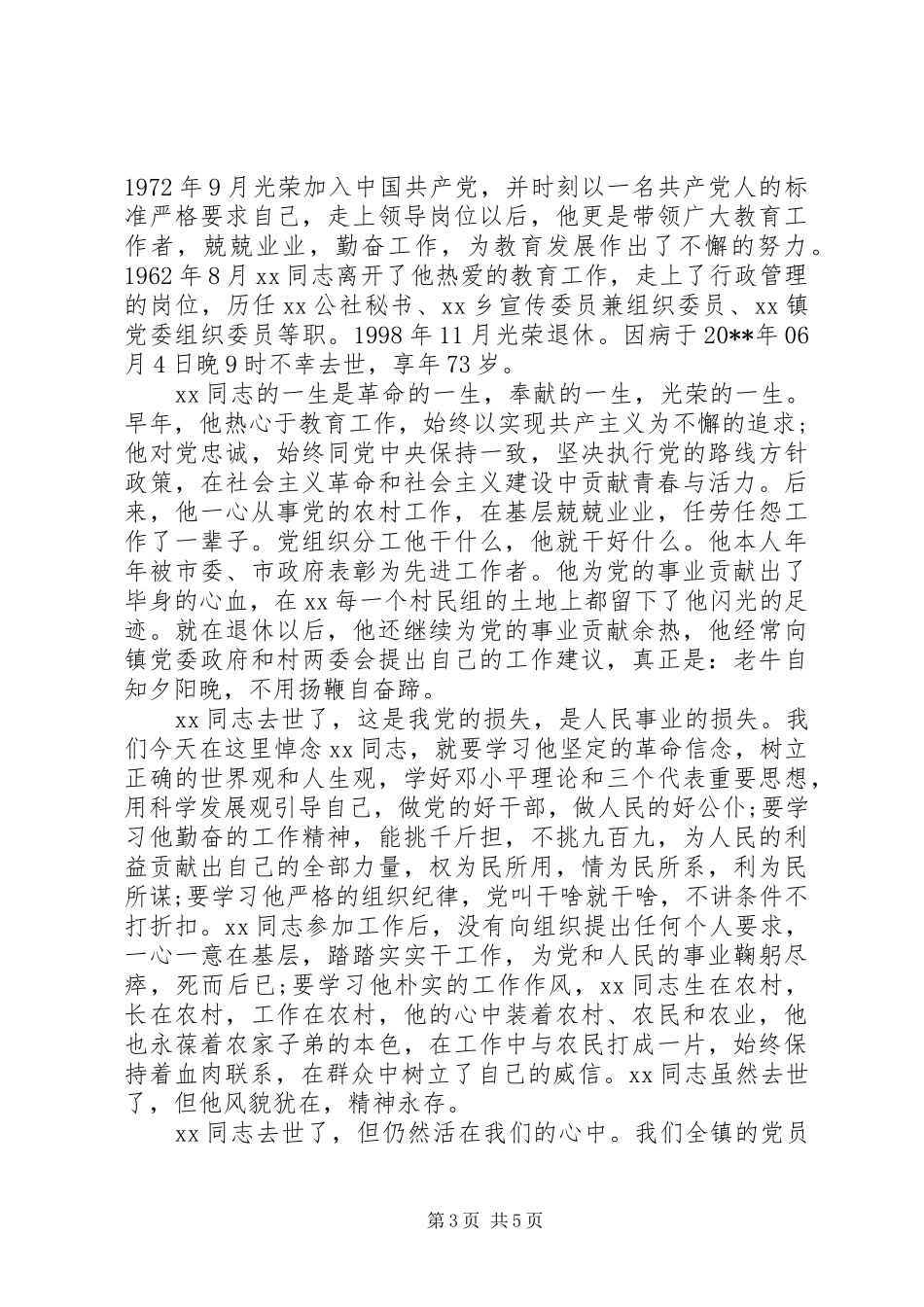 遗体告别仪式讲话稿_第3页