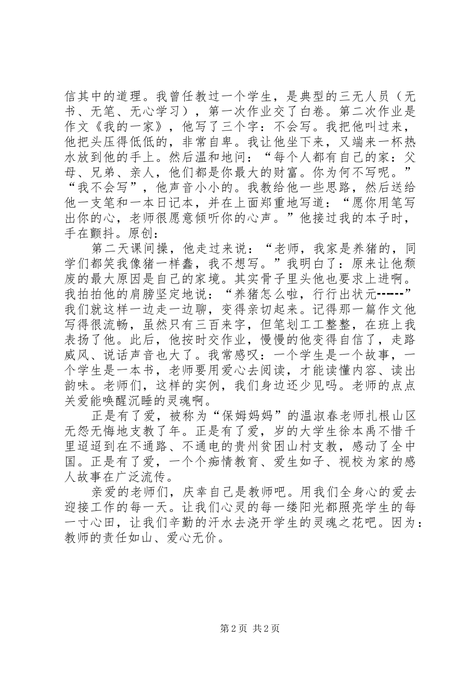 责任如山、爱心无价演讲稿_第2页