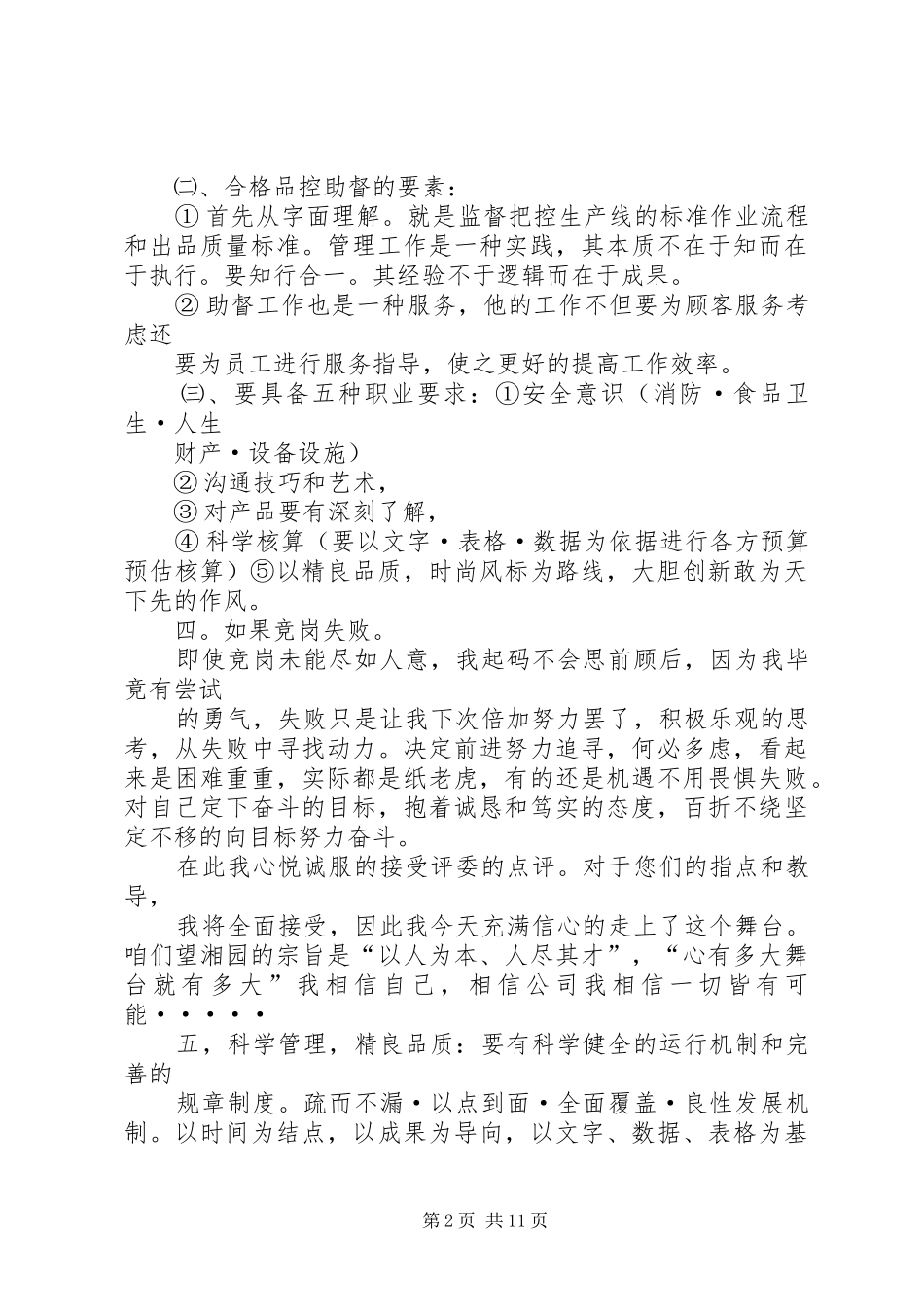 肖定仕竞岗演讲稿范文_第2页