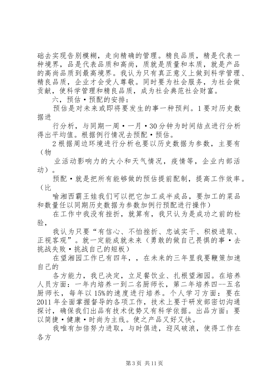 肖定仕竞岗演讲稿范文_第3页