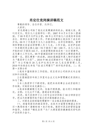 肖定仕竞岗演讲稿范文