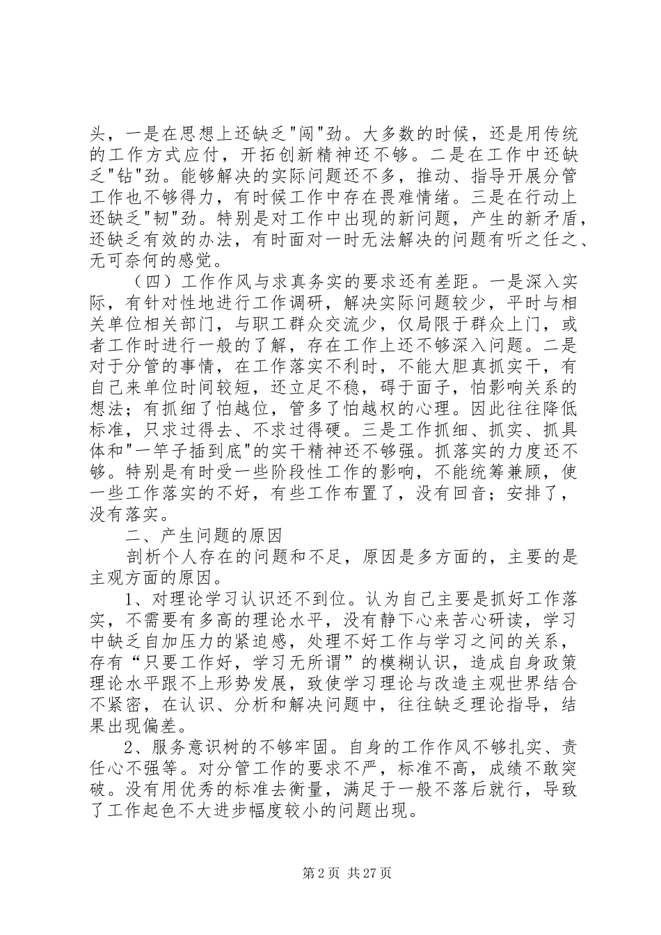 民生生活会发言材料_第2页