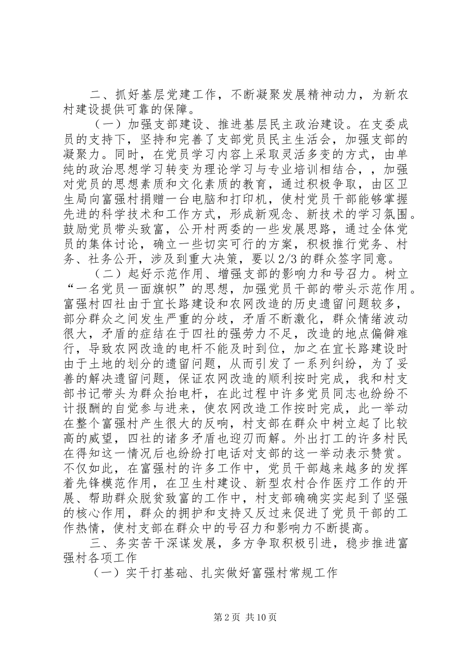帮村干部汇报发言材料_第2页