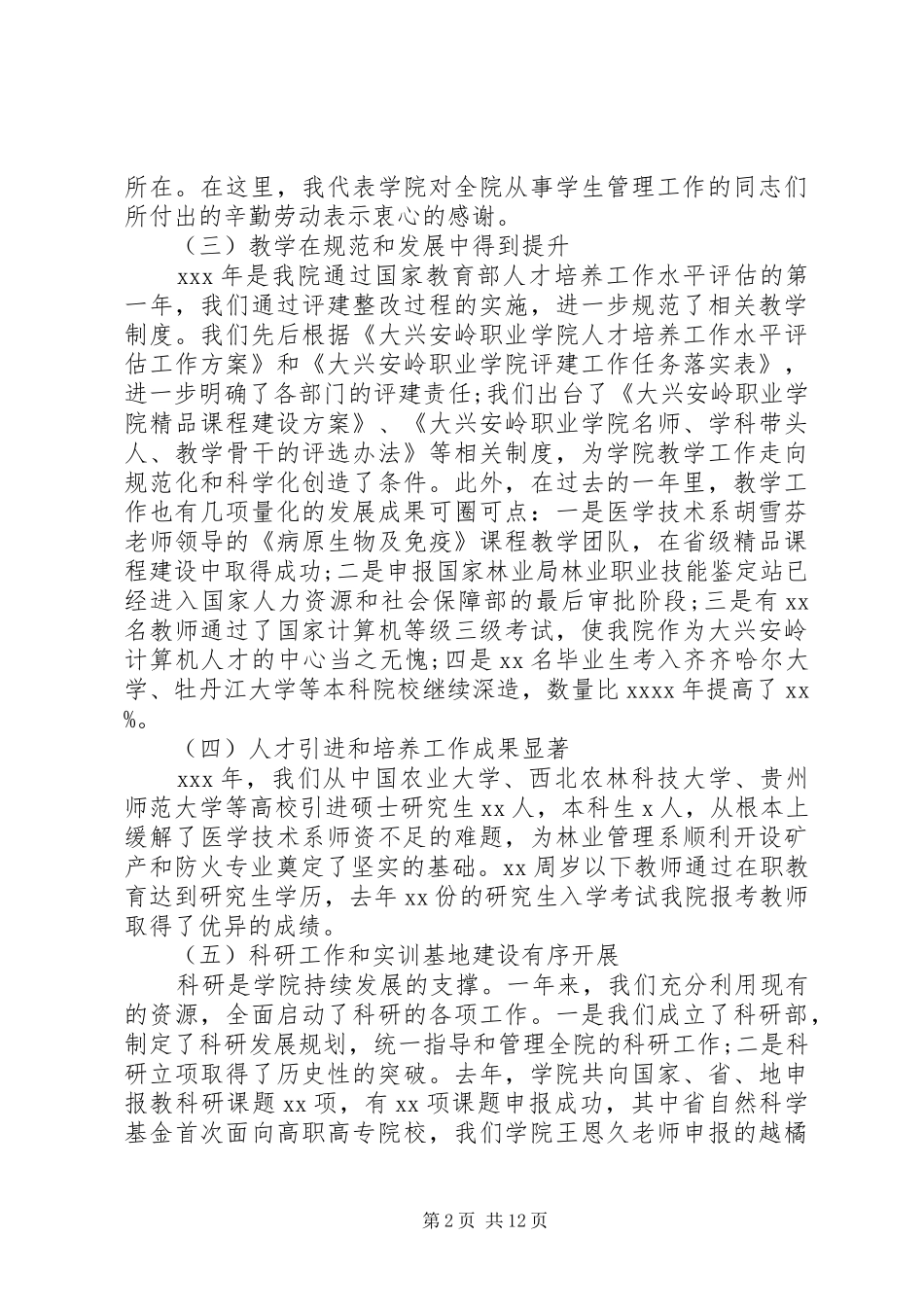 学校党委书记发言稿_第2页