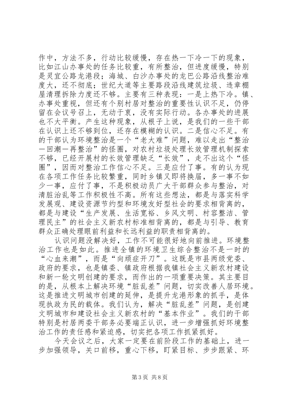 在环境整治现场会上的讲话_第3页